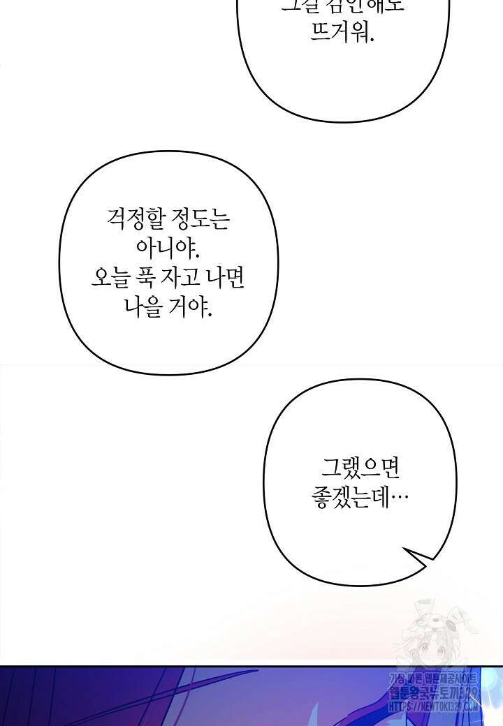 집착 서브 남주를 키웠습니다 86화 49