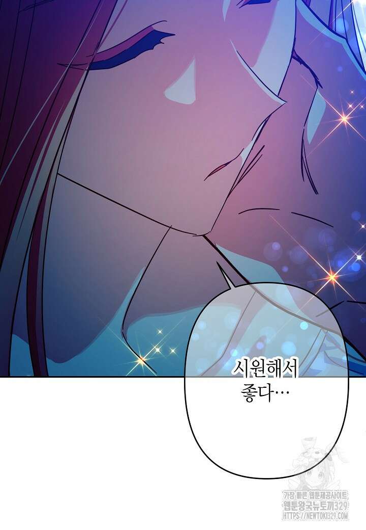 집착 서브 남주를 키웠습니다 86화 50