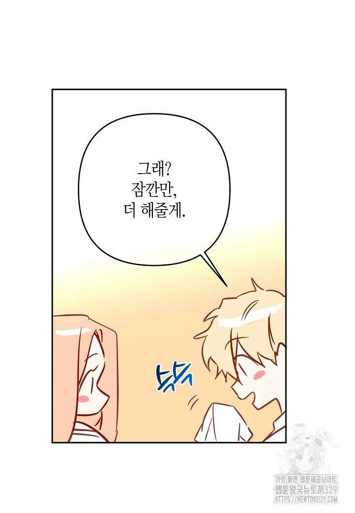 집착 서브 남주를 키웠습니다 86화 51