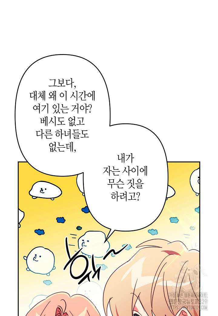 집착 서브 남주를 키웠습니다 86화 54