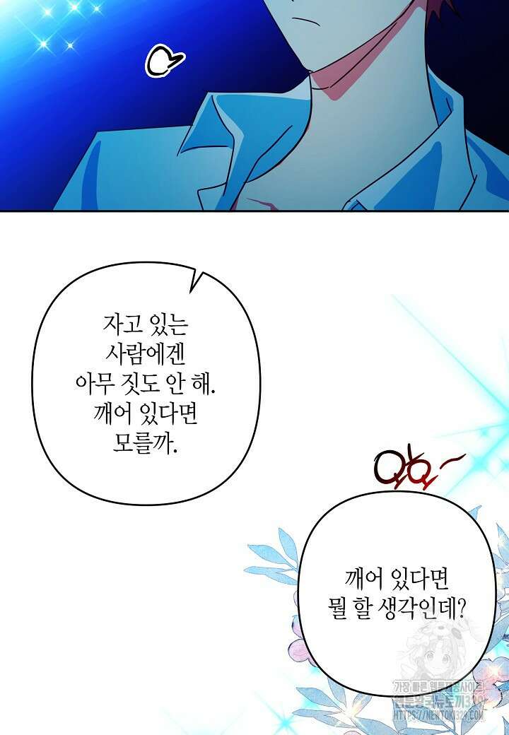 집착 서브 남주를 키웠습니다 86화 56