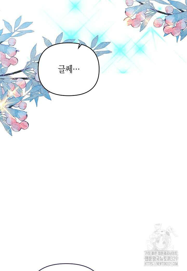 집착 서브 남주를 키웠습니다 86화 57