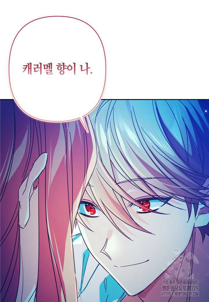 집착 서브 남주를 키웠습니다 86화 61