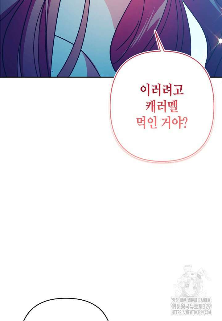 집착 서브 남주를 키웠습니다 86화 63