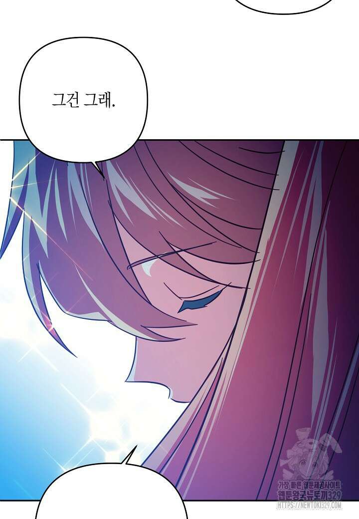 집착 서브 남주를 키웠습니다 86화 65