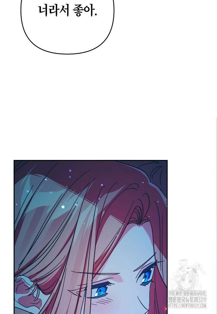 집착 서브 남주를 키웠습니다 86화 66