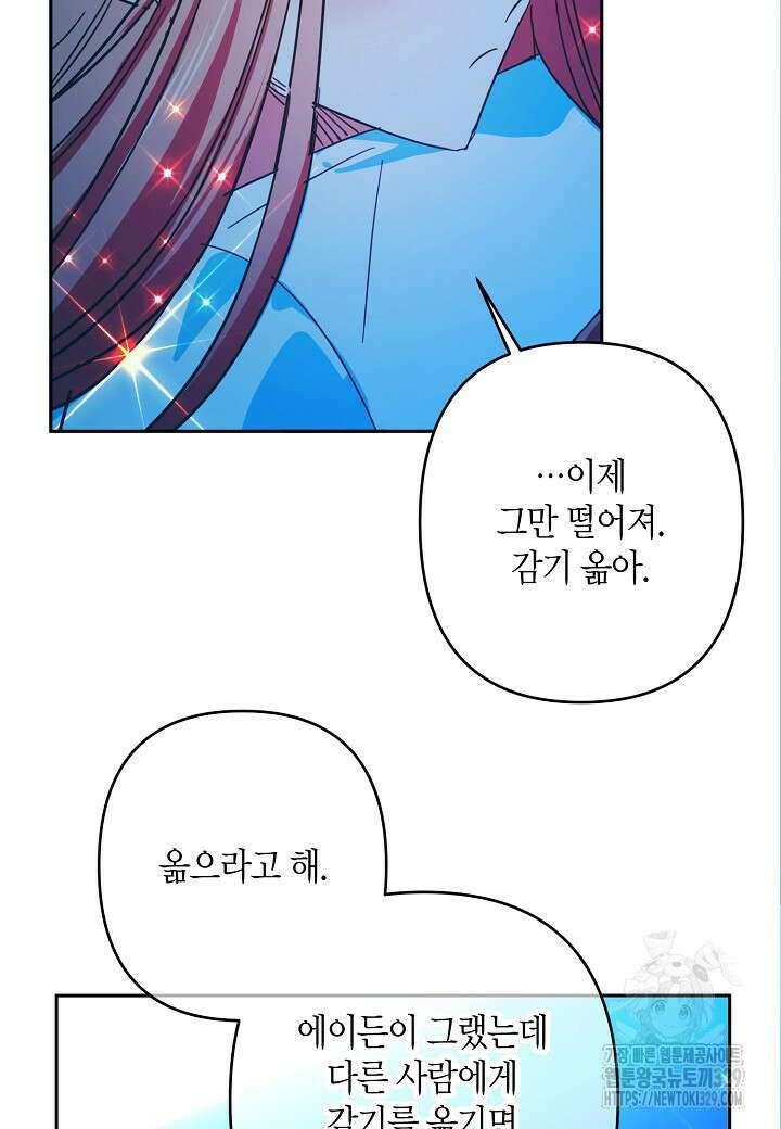 집착 서브 남주를 키웠습니다 86화 67