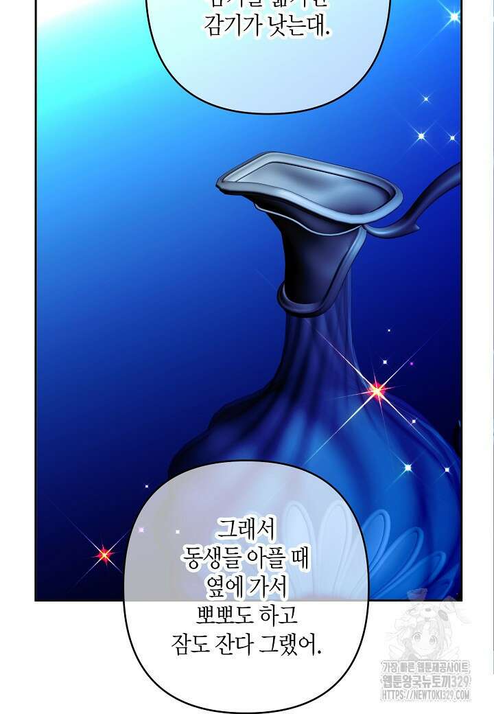 집착 서브 남주를 키웠습니다 86화 68