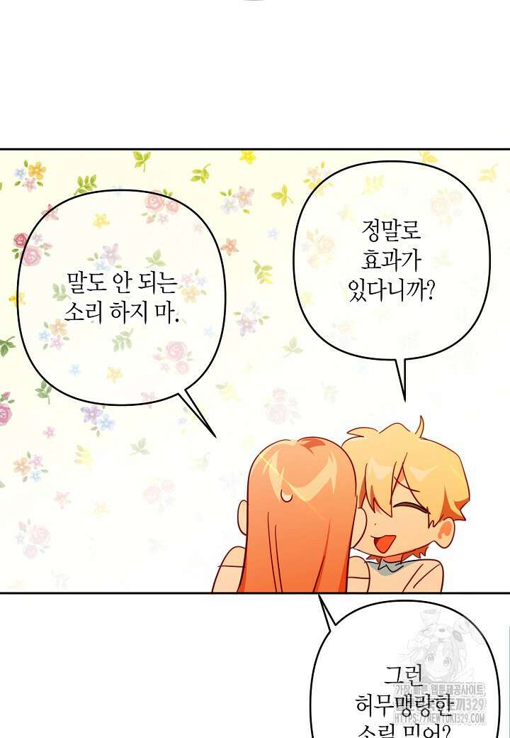 집착 서브 남주를 키웠습니다 86화 69