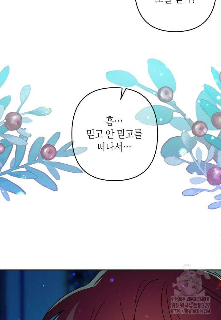 집착 서브 남주를 키웠습니다 86화 70