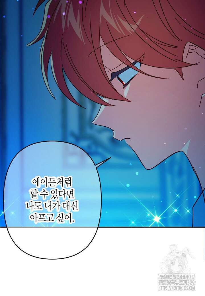 집착 서브 남주를 키웠습니다 86화 71