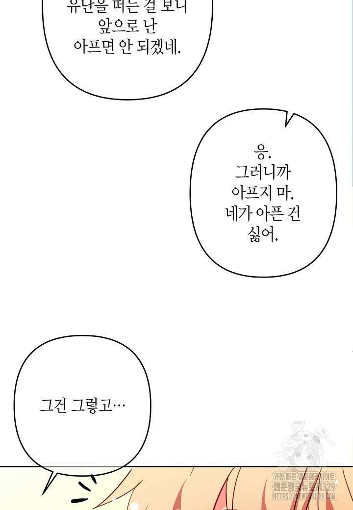 집착 서브 남주를 키웠습니다 86화 73