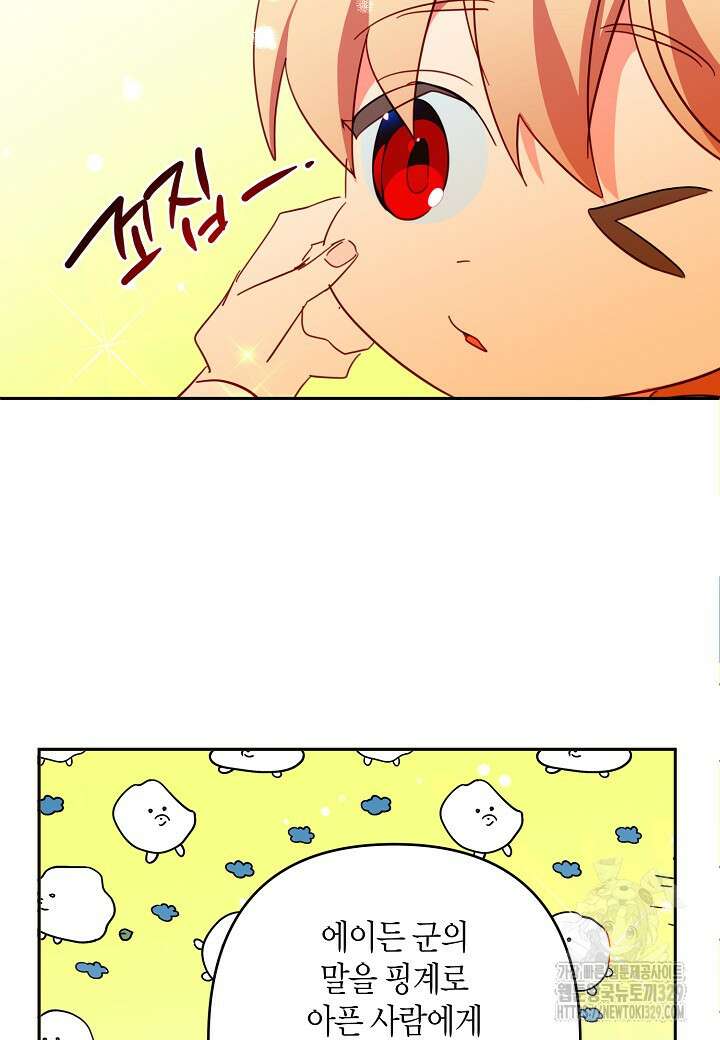 집착 서브 남주를 키웠습니다 86화 74