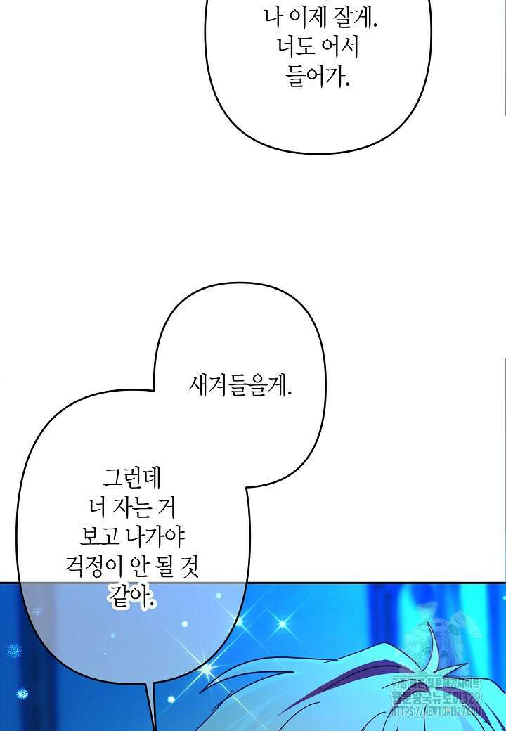 집착 서브 남주를 키웠습니다 86화 76