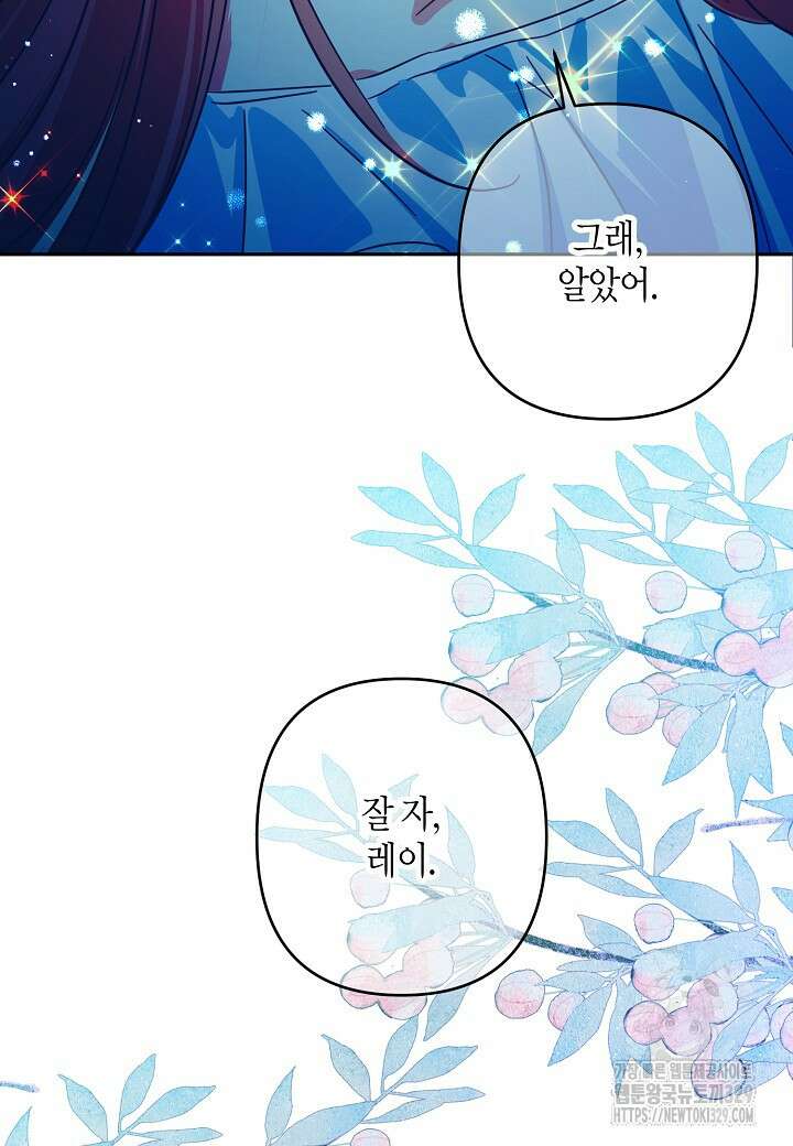 집착 서브 남주를 키웠습니다 86화 79
