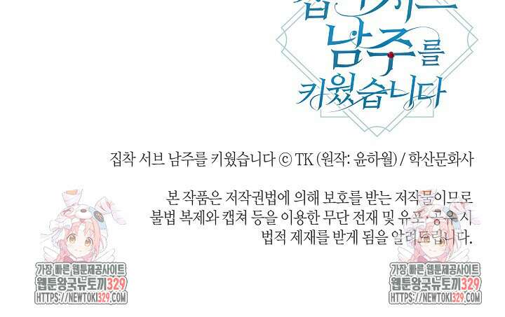 집착 서브 남주를 키웠습니다 86화 81