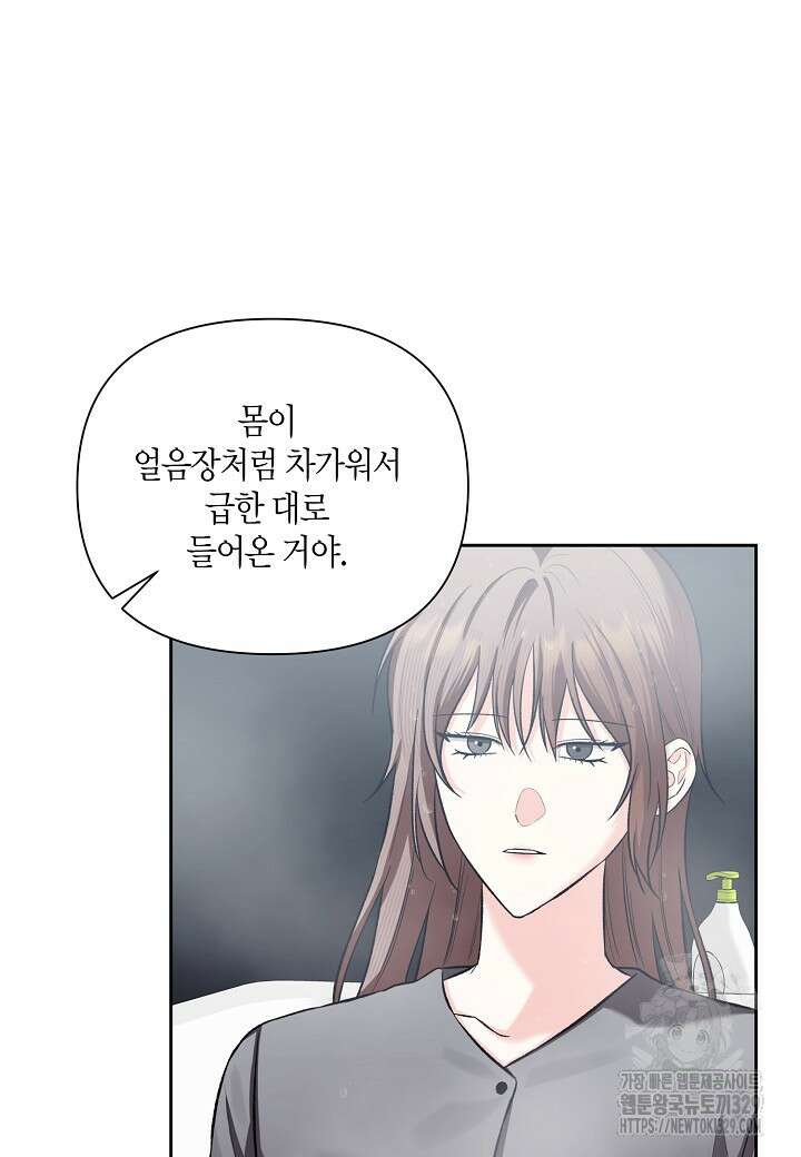 두 번째 신혼 56화 5
