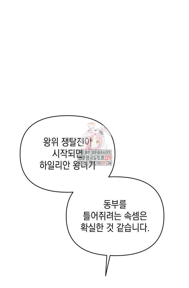 어느 왕녀를 위하여 48화 1