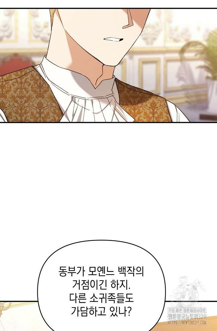 어느 왕녀를 위하여 48화 2