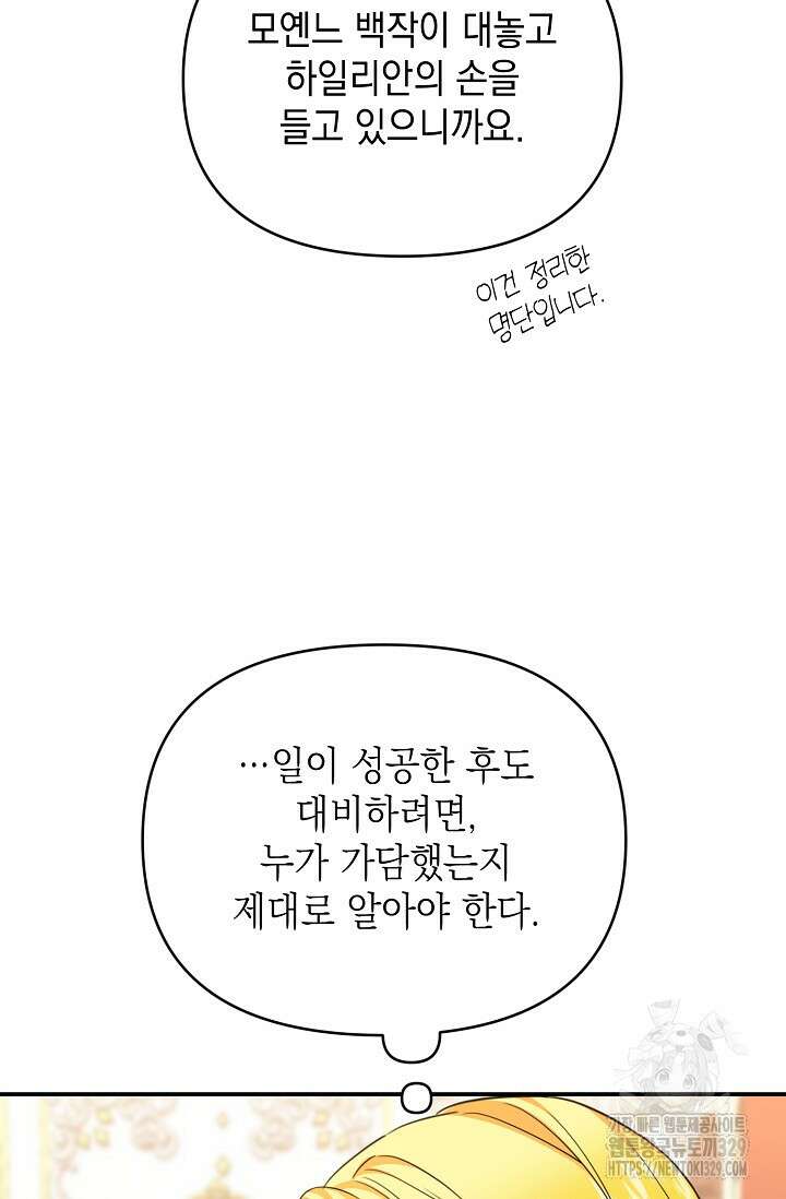 어느 왕녀를 위하여 48화 4