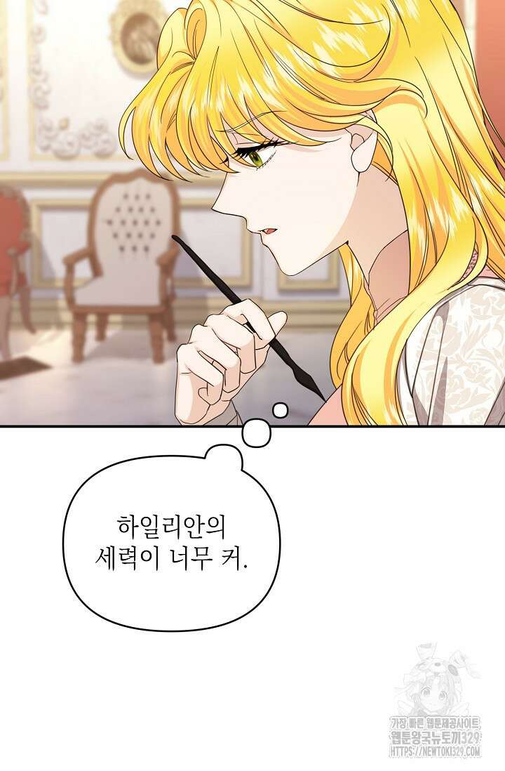 어느 왕녀를 위하여 48화 5