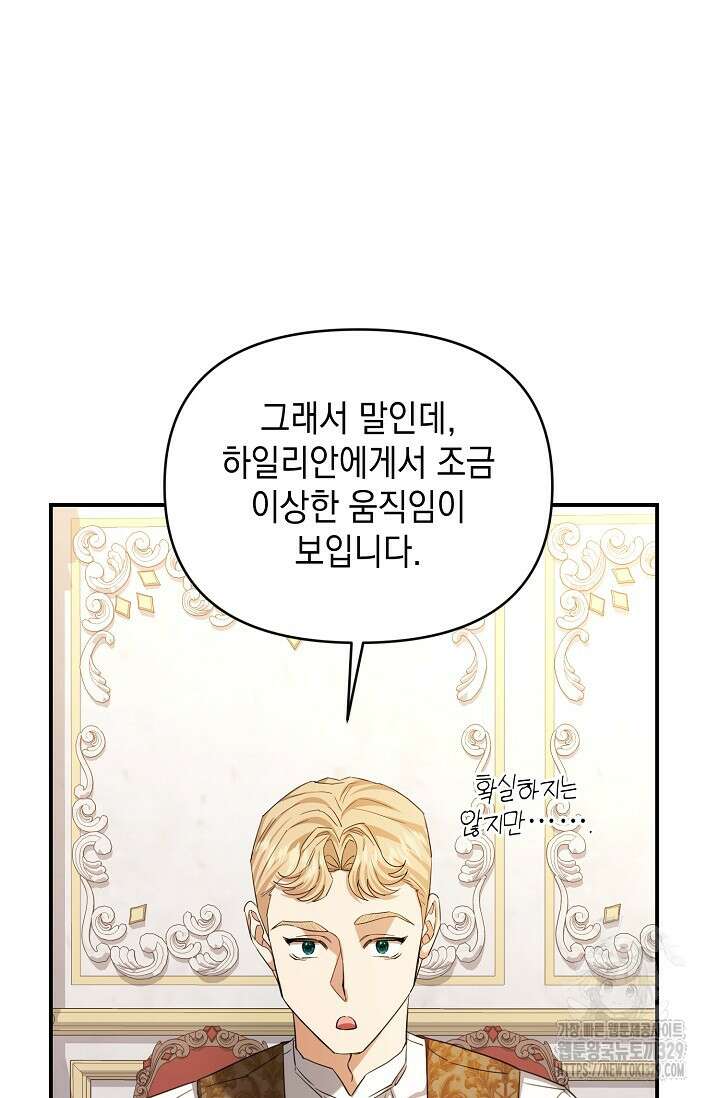 어느 왕녀를 위하여 48화 6
