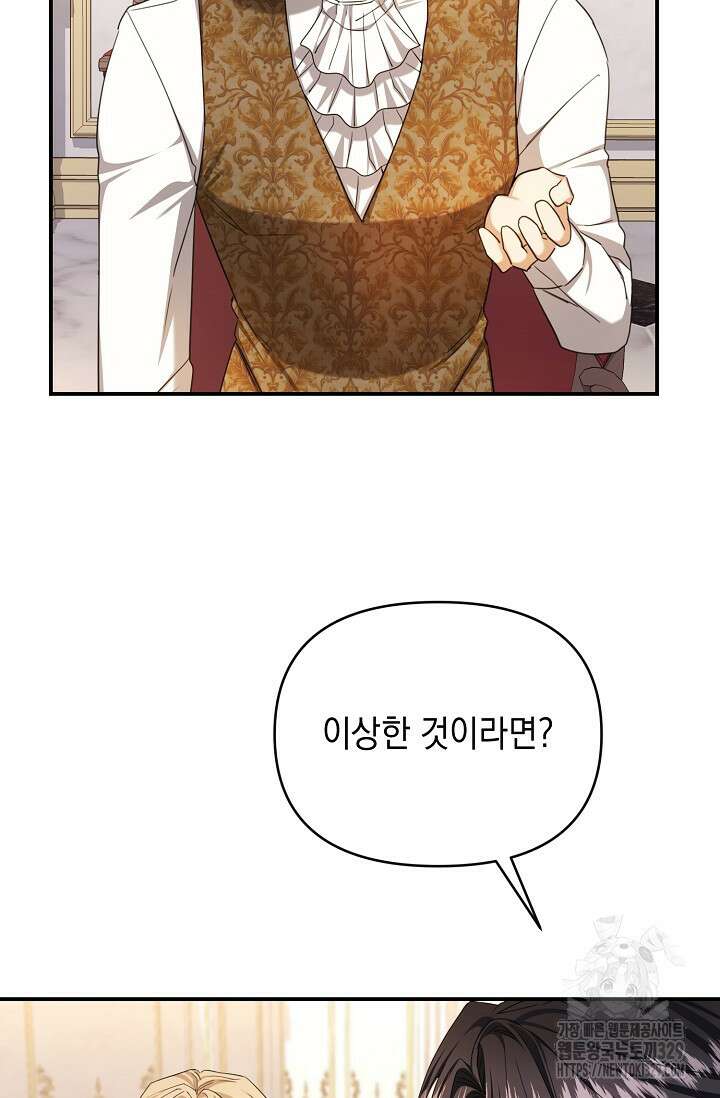 어느 왕녀를 위하여 48화 7