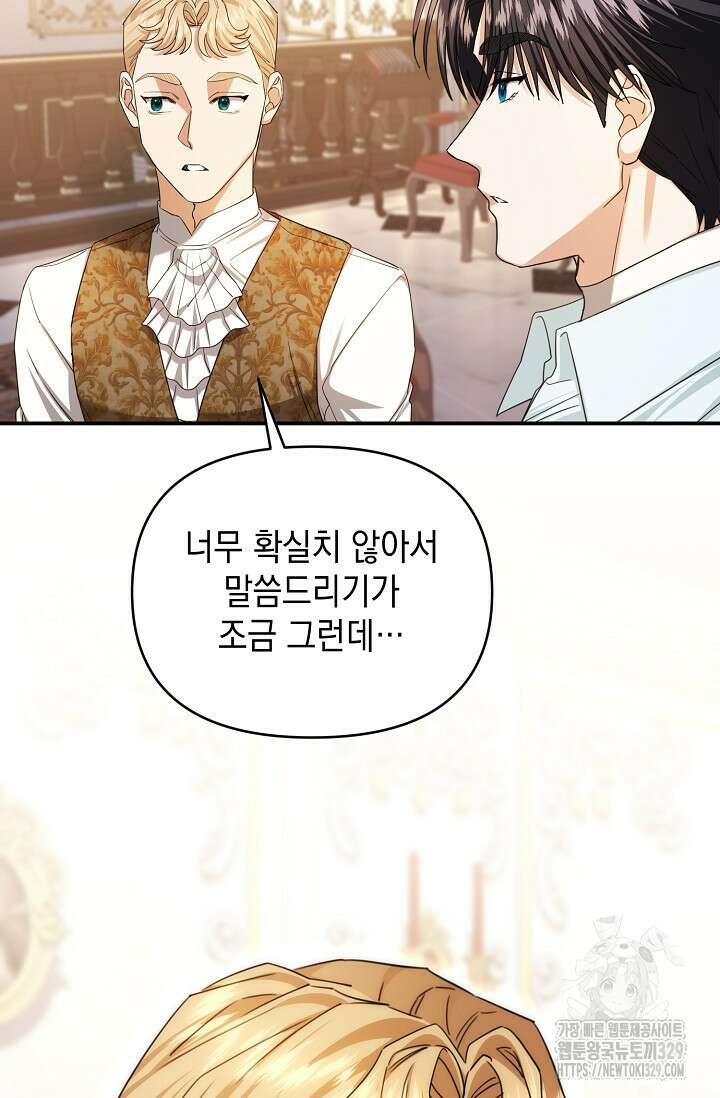 어느 왕녀를 위하여 48화 8