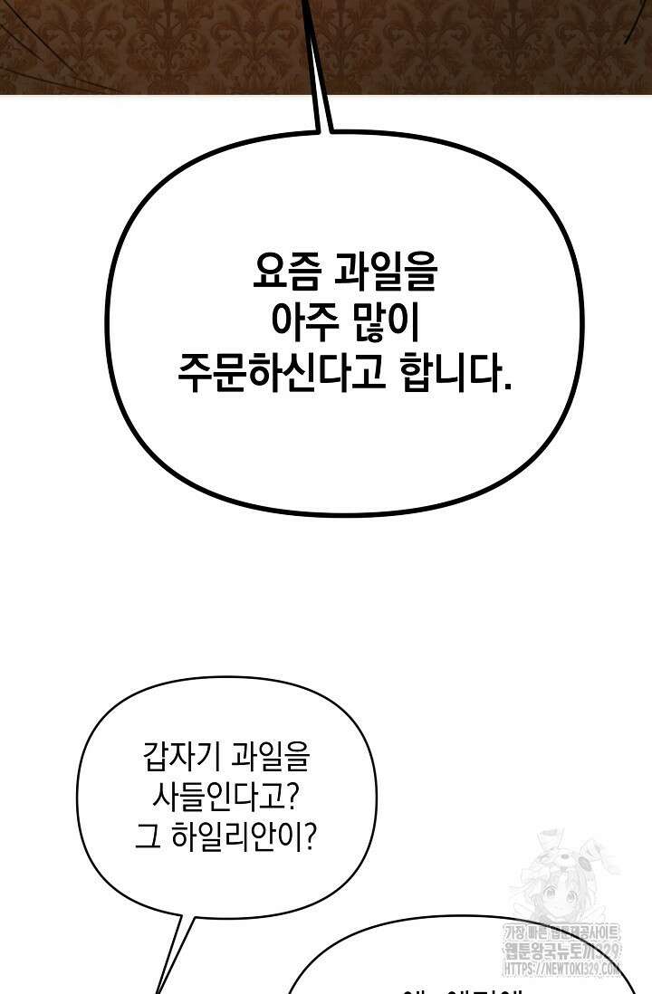 어느 왕녀를 위하여 48화 10