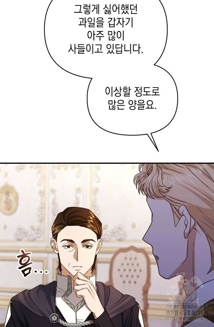 어느 왕녀를 위하여 48화 12
