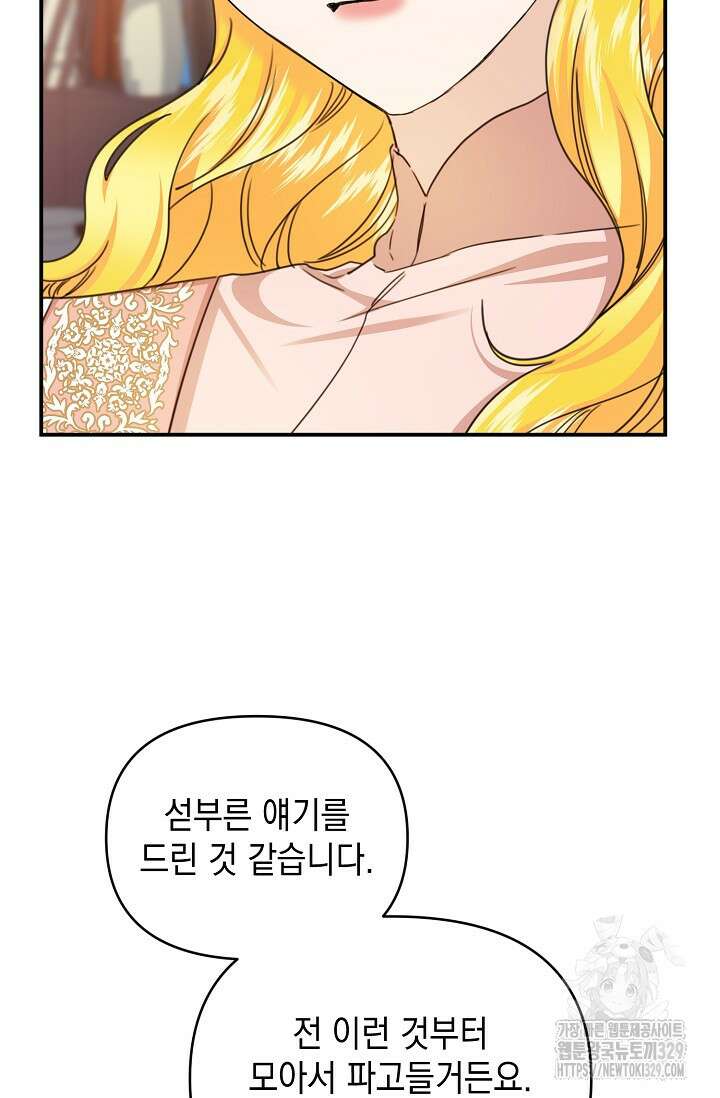 어느 왕녀를 위하여 48화 14