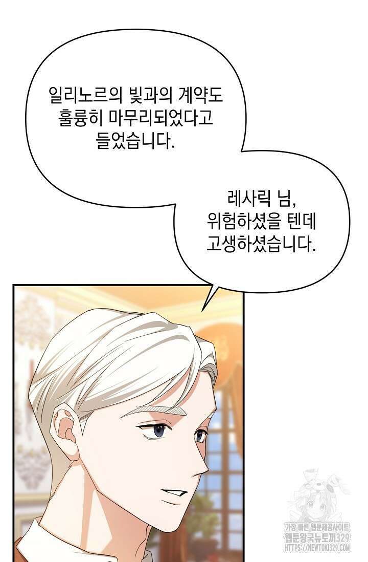 어느 왕녀를 위하여 48화 18