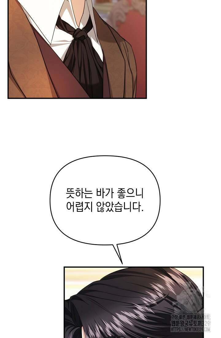 어느 왕녀를 위하여 48화 19