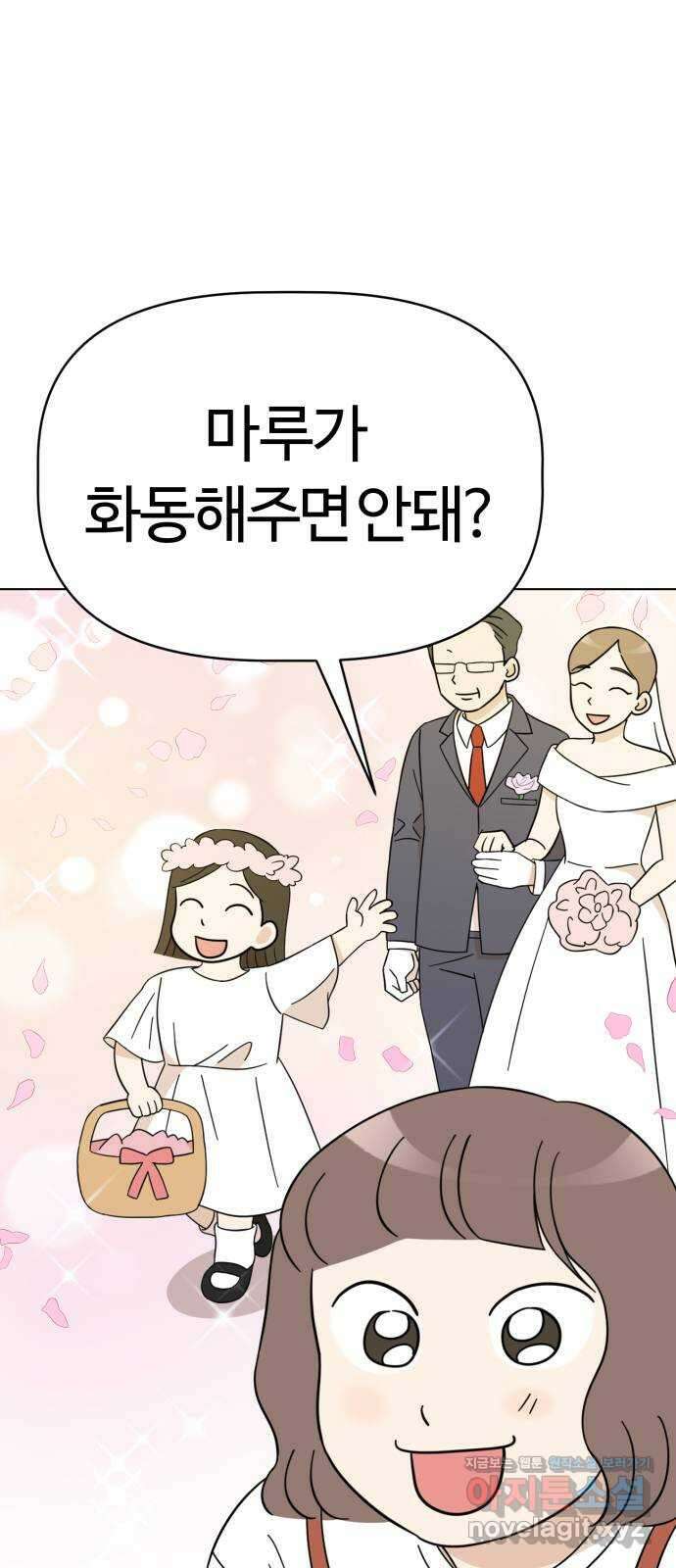 마루는강쥐 87화. 마루, 화동이 되다 7