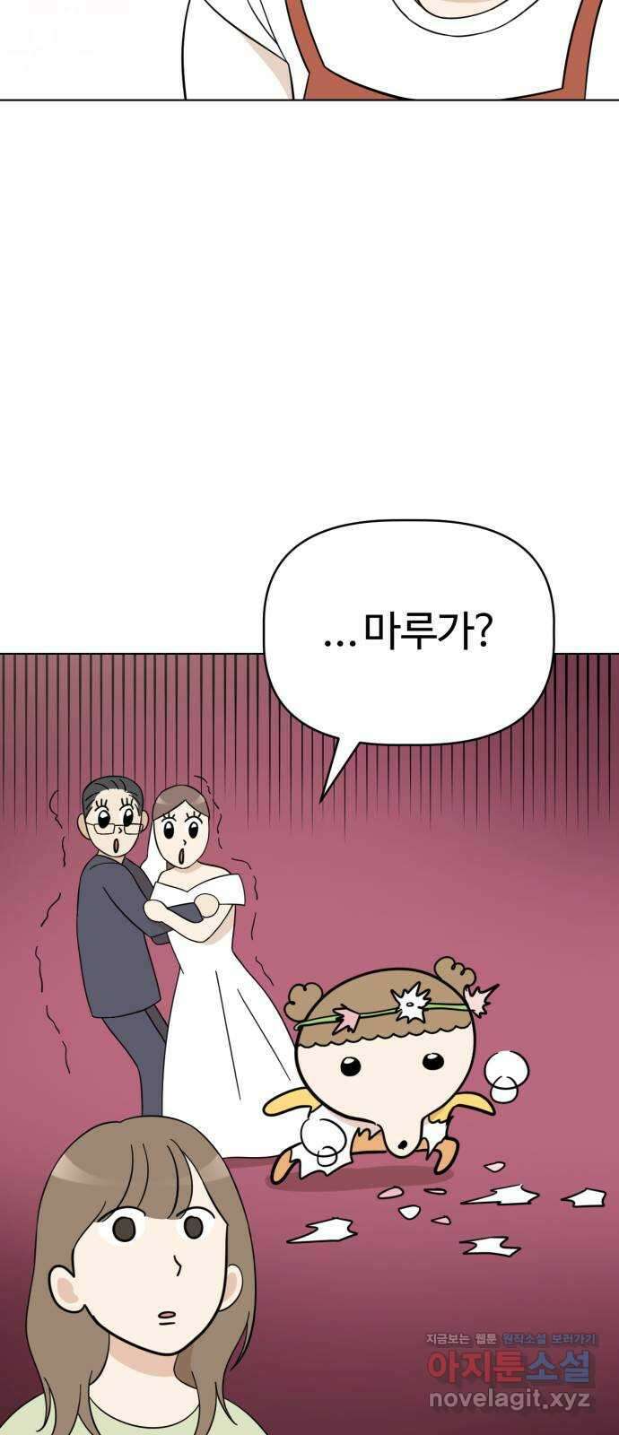 마루는강쥐 87화. 마루, 화동이 되다 8