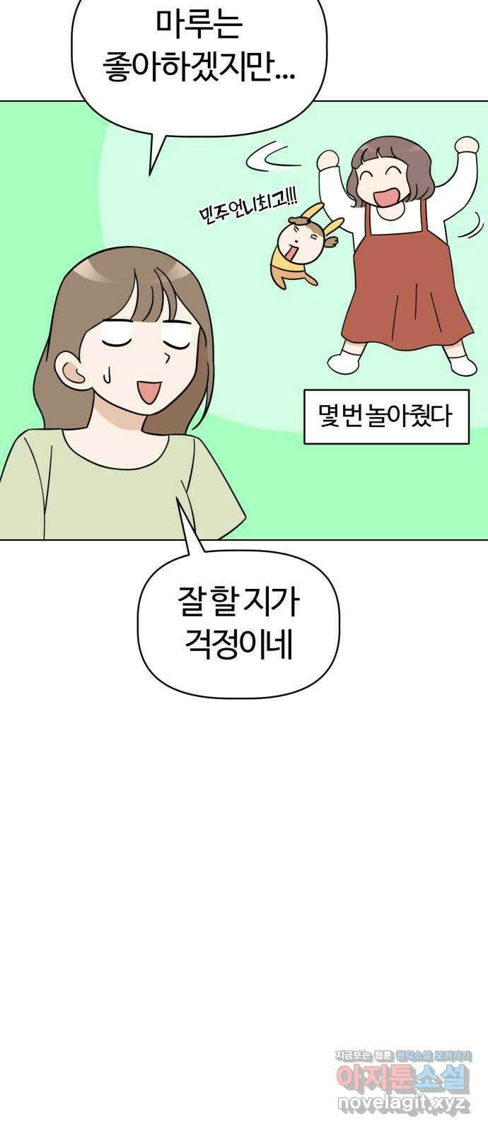 마루는강쥐 87화. 마루, 화동이 되다 11