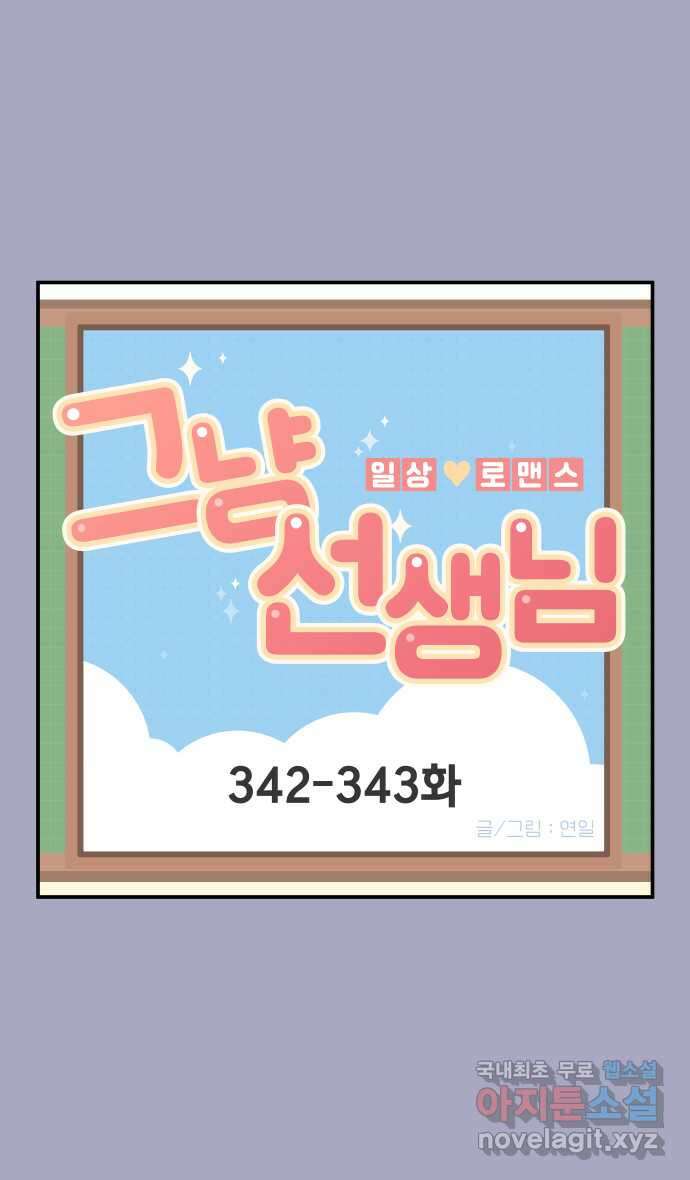 그냥 선생님 129화 1