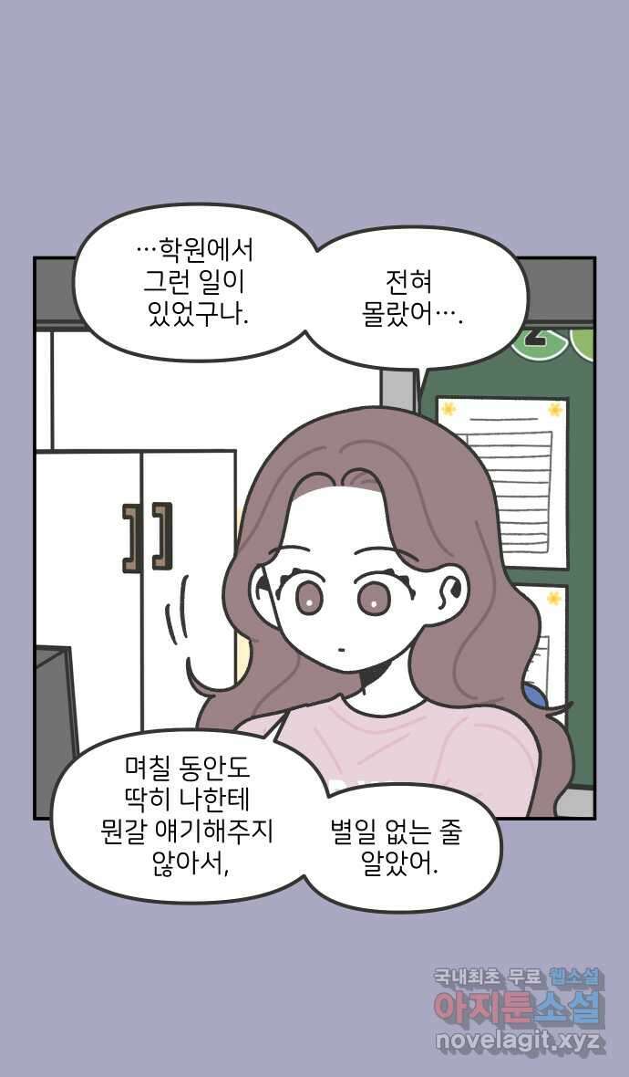 그냥 선생님 129화 4