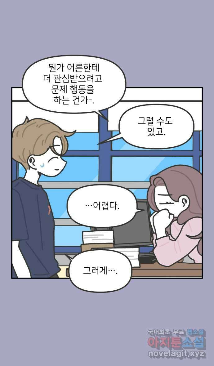 그냥 선생님 129화 5