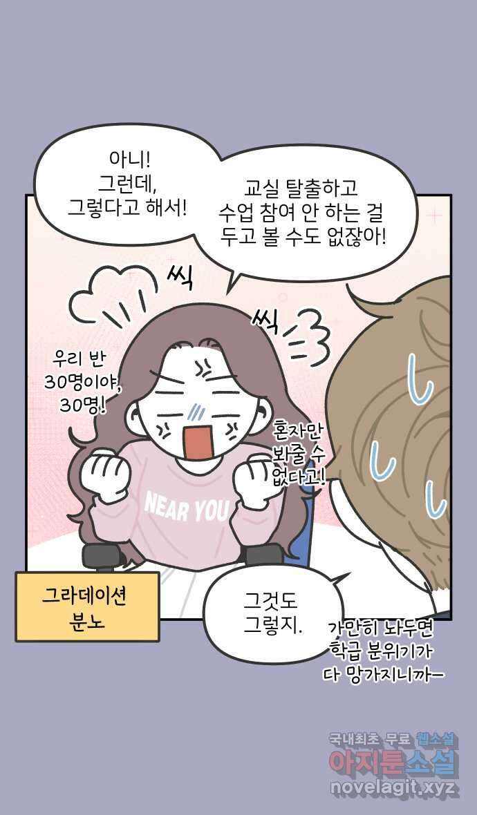 그냥 선생님 129화 6