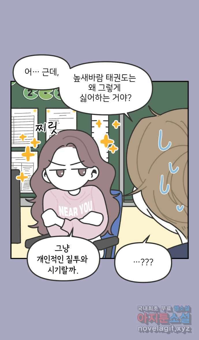 그냥 선생님 129화 7