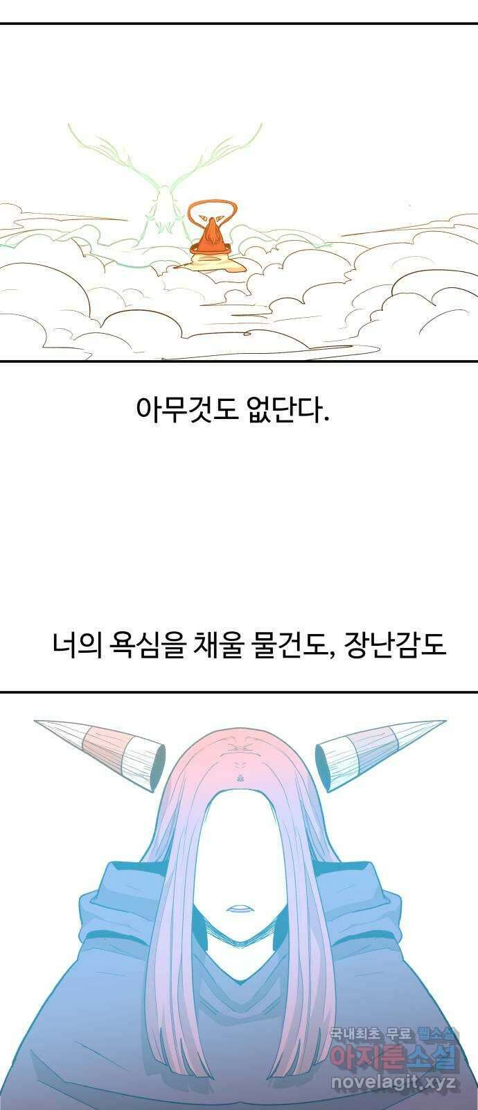 붉은 이정표 73화 각자의 자유 5