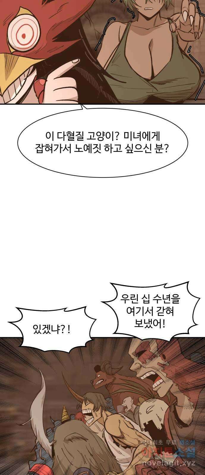 붉은 이정표 73화 각자의 자유 12