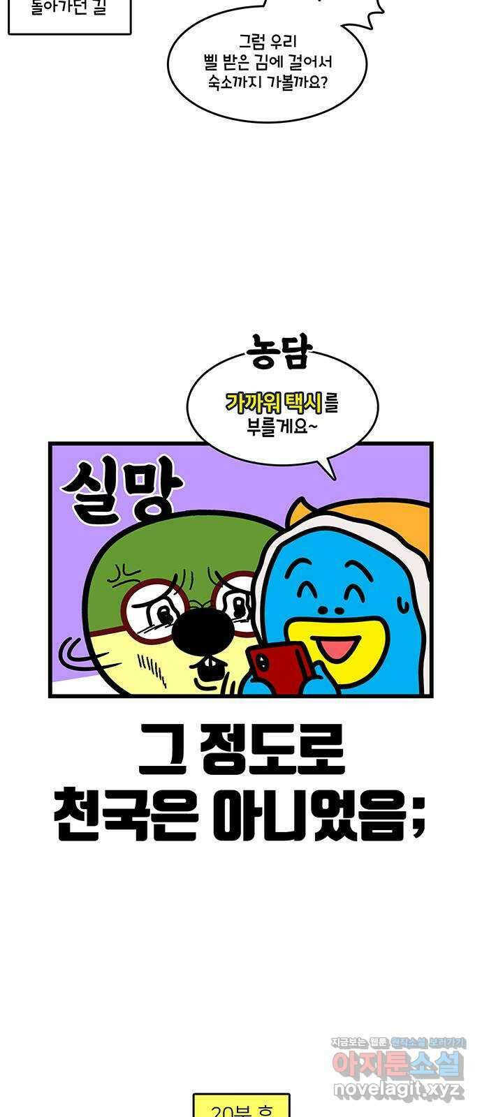 윌유메리미 시즌2 763화 제주도 택시 1／2 2