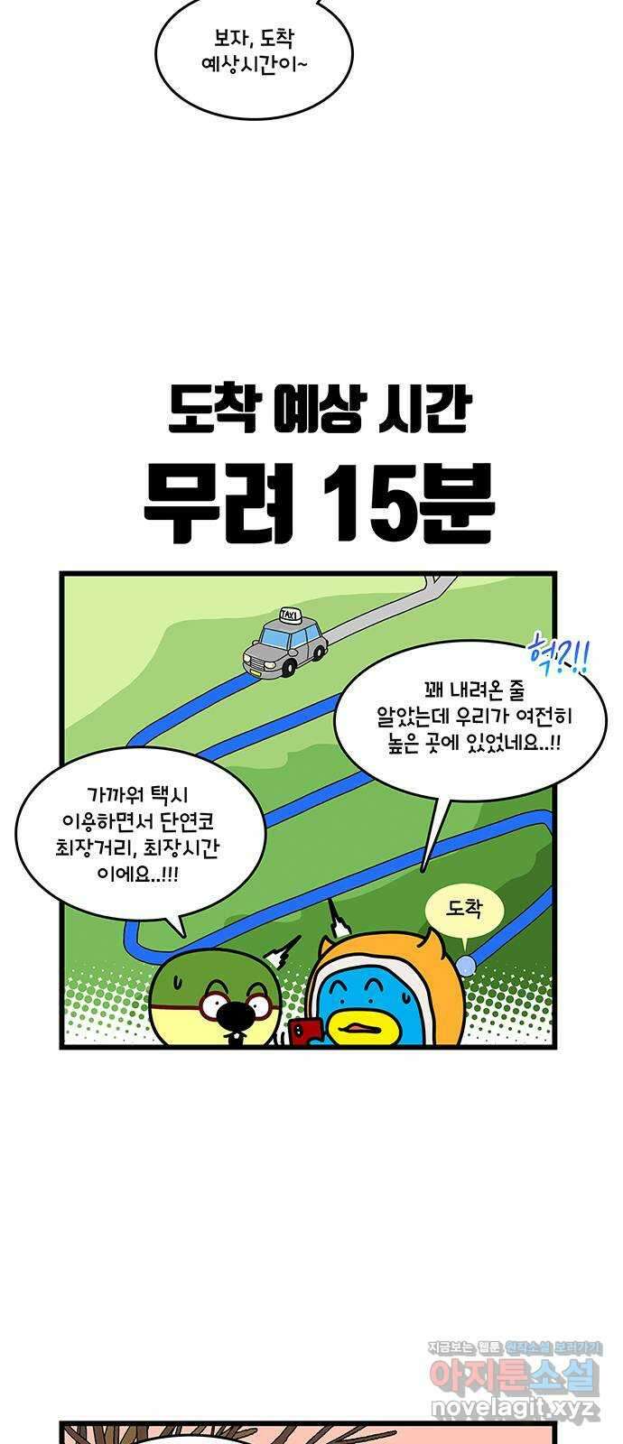 윌유메리미 시즌2 763화 제주도 택시 1／2 4