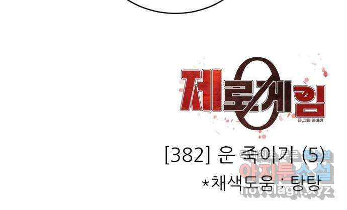 제로게임 [383] 운 죽이기 (5) 52