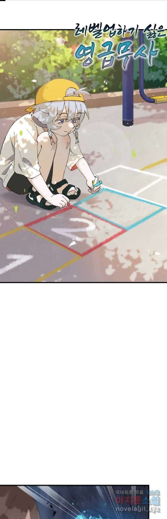 레벨업하기 싫은 영급무사 116화 1