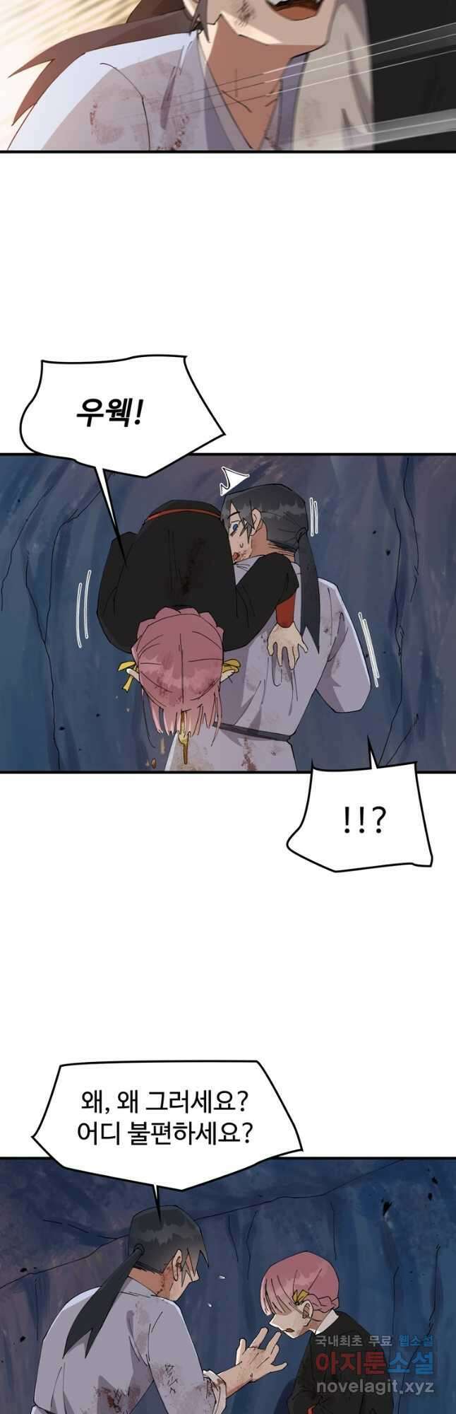 레벨업하기 싫은 영급무사 116화 3