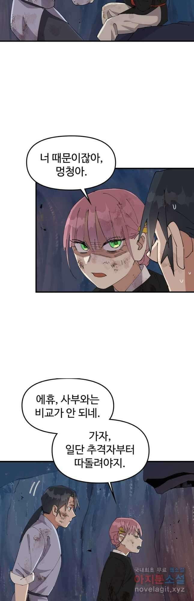 레벨업하기 싫은 영급무사 116화 4