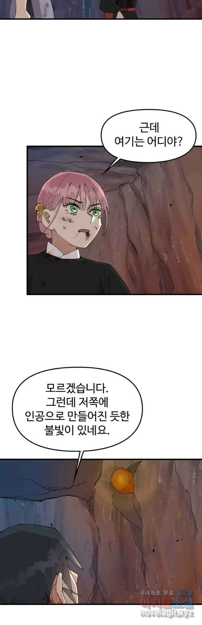 레벨업하기 싫은 영급무사 116화 5